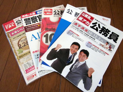 公務員予備校
