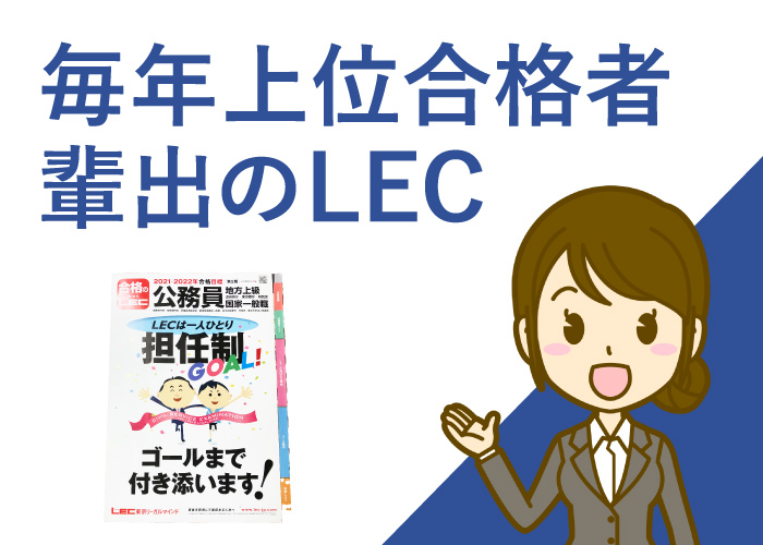 LEC北海道イメージ