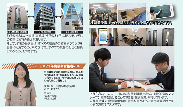 公務員予備校EYEの資料