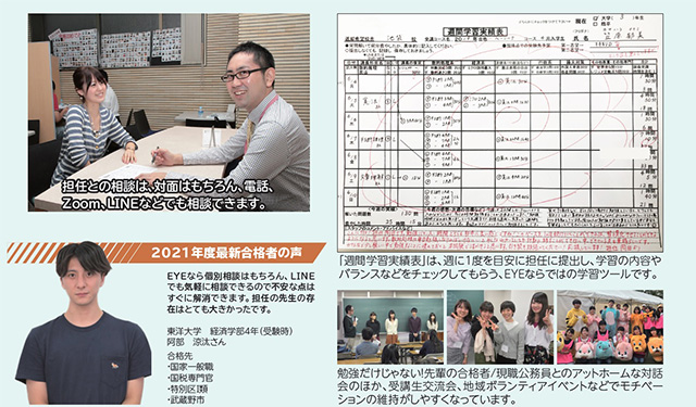 公務員予備校EYEの資料